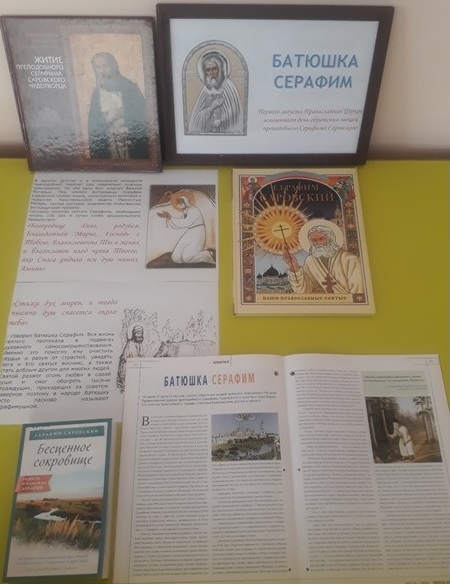 16.07.2021   Межпоселенческая библиотека о Серафиме Саровском.